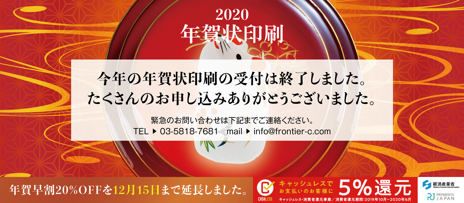 2020 年賀状印刷　令和の新年に年賀状を出そう